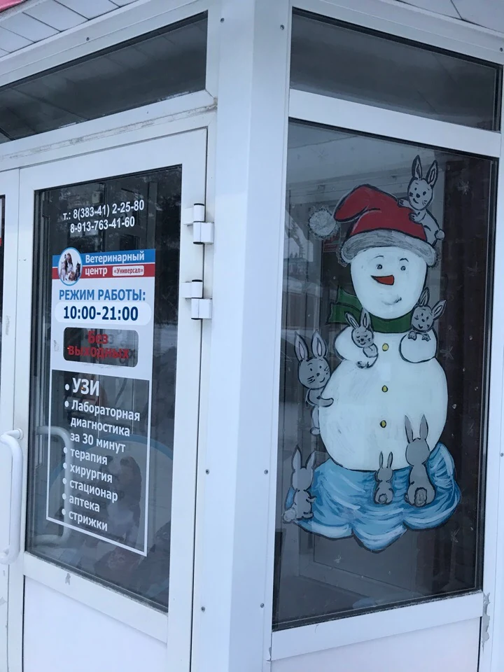 Вход в ветеринарную клинику «Универсал»